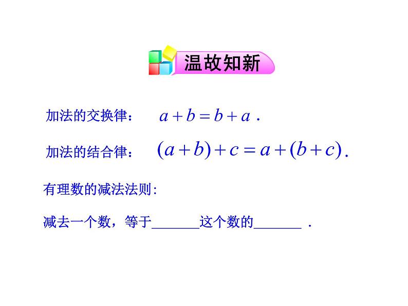 2.6 有理数的加减混合运算（10）（课件）-2021-2022学年数学七年级上册-北师大版第3页