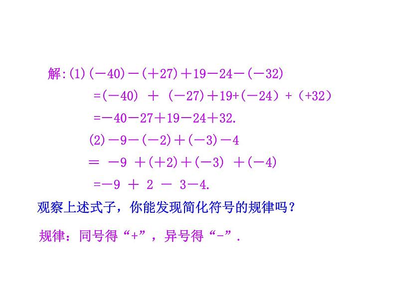 2.6 有理数的加减混合运算（10）（课件）-2021-2022学年数学七年级上册-北师大版第8页