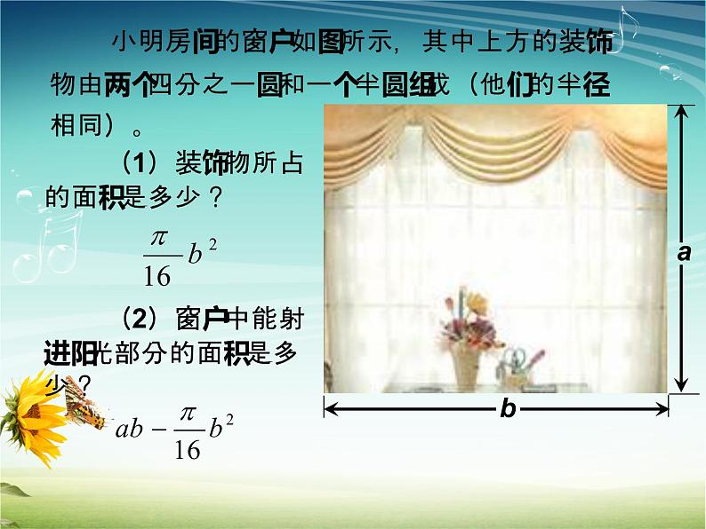 3.3 整式（7）（课件）-2021-2022学年数学七年级上册-北师大版第2页