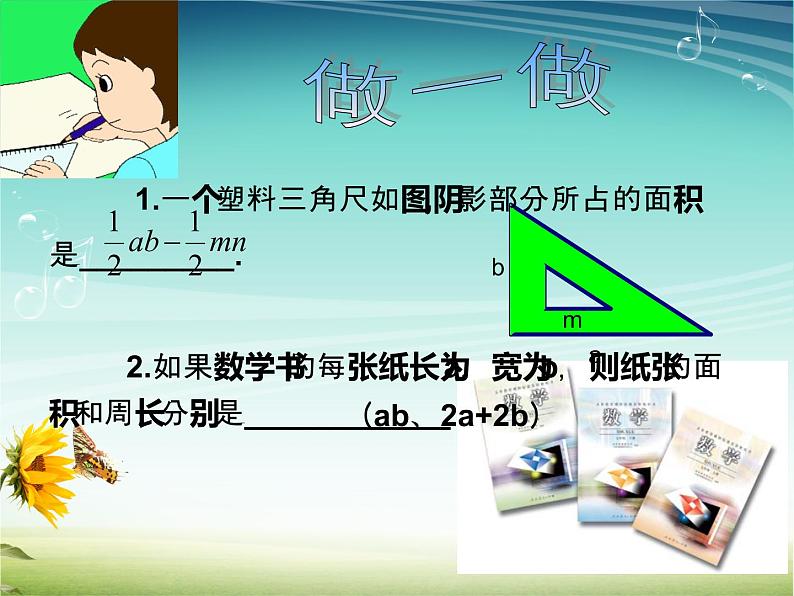 3.3 整式（7）（课件）-2021-2022学年数学七年级上册-北师大版第3页