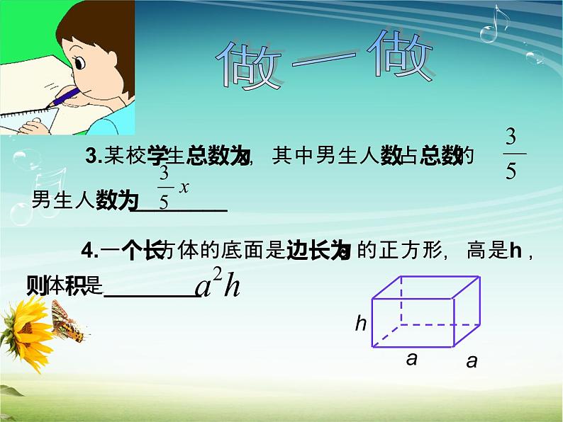 3.3 整式（7）（课件）-2021-2022学年数学七年级上册-北师大版第4页