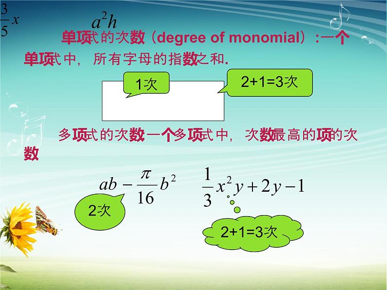 3.3 整式（7）（课件）-2021-2022学年数学七年级上册-北师大版第6页