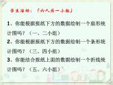 6.4 统计图的选择（9）（课件）-2021-2022学年数学七年级上册-北师大版