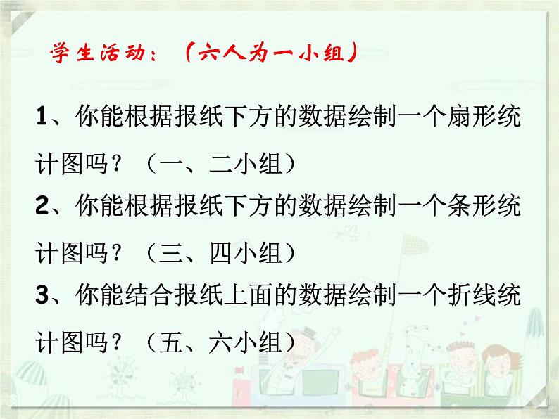 6.4 统计图的选择（9）（课件）-2021-2022学年数学七年级上册-北师大版03