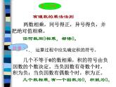 2.8 有理数的除法（7）（课件）-2021-2022学年数学七年级上册-北师大版