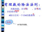 2.8 有理数的除法（7）（课件）-2021-2022学年数学七年级上册-北师大版