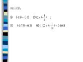 2.8 有理数的除法（7）（课件）-2021-2022学年数学七年级上册-北师大版