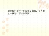 2.4 有理数的加法（9）（课件）-2021-2022学年数学七年级上册-北师大版