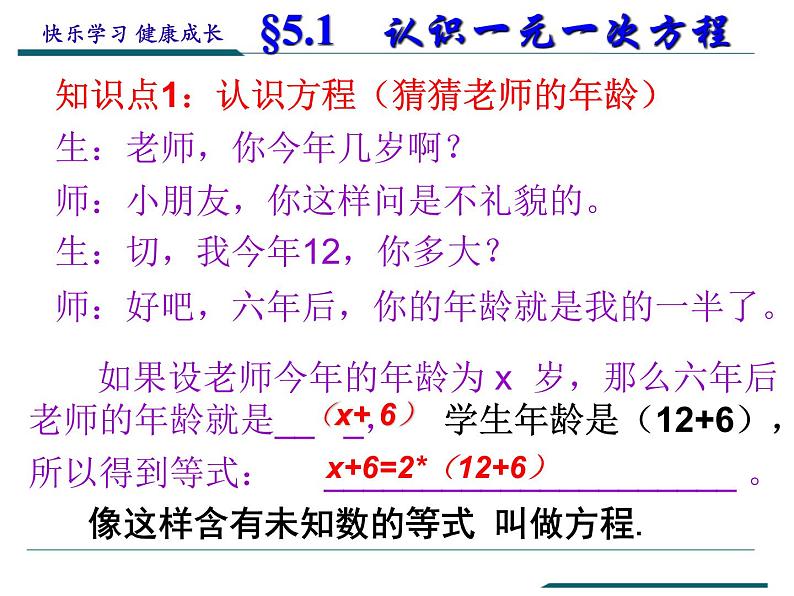 5.1 认识一元一次方程（7）（课件）-2021-2022学年数学七年级上册-北师大版第3页