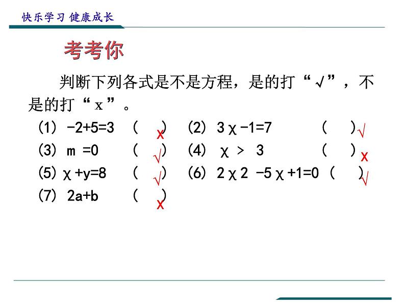 5.1 认识一元一次方程（7）（课件）-2021-2022学年数学七年级上册-北师大版第4页