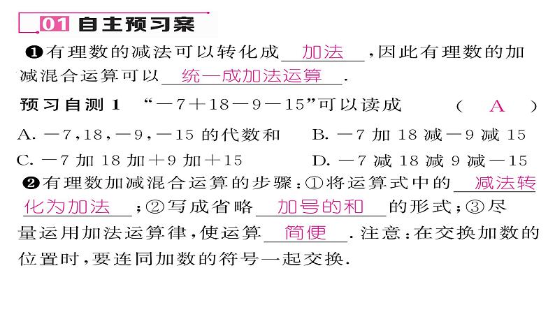 2.6 有理数的加减混合运算（8）（课件）-2021-2022学年数学七年级上册-北师大版第2页