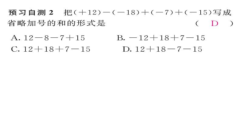 2.6 有理数的加减混合运算（8）（课件）-2021-2022学年数学七年级上册-北师大版第3页