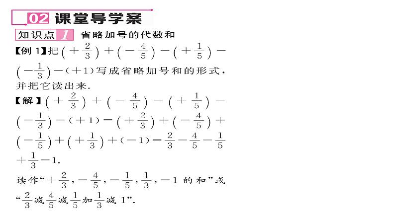 2.6 有理数的加减混合运算（8）（课件）-2021-2022学年数学七年级上册-北师大版第4页