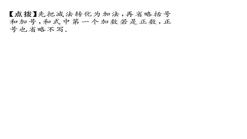 2.6 有理数的加减混合运算（8）（课件）-2021-2022学年数学七年级上册-北师大版第5页