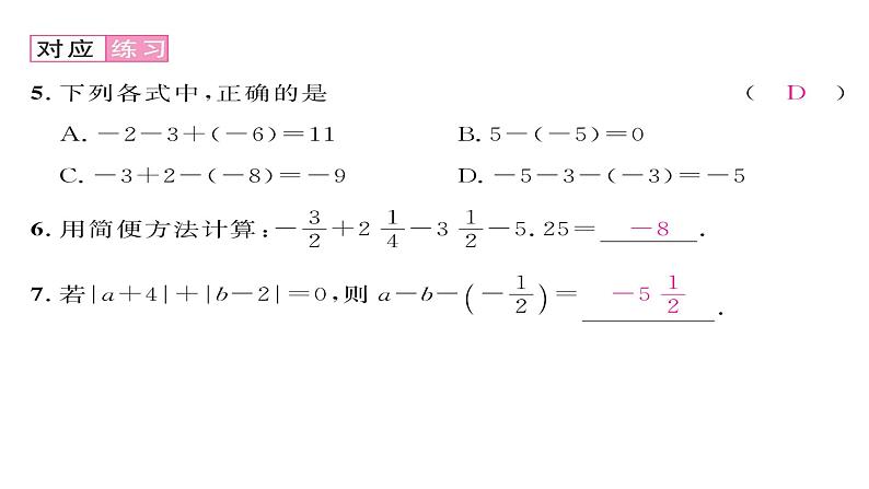 2.6 有理数的加减混合运算（8）（课件）-2021-2022学年数学七年级上册-北师大版第8页