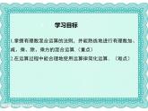 2.11 有理数的混合运算（8）（课件）-2021-2022学年数学七年级上册-北师大版