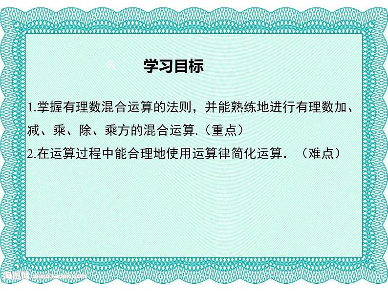 2.11 有理数的混合运算（8）（课件）-2021-2022学年数学七年级上册-北师大版第2页