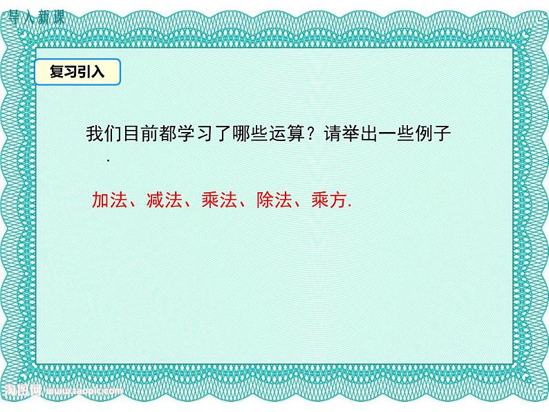 2.11 有理数的混合运算（8）（课件）-2021-2022学年数学七年级上册-北师大版第3页