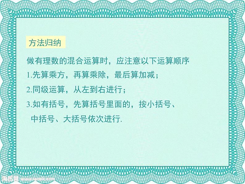 2.11 有理数的混合运算（8）（课件）-2021-2022学年数学七年级上册-北师大版第5页