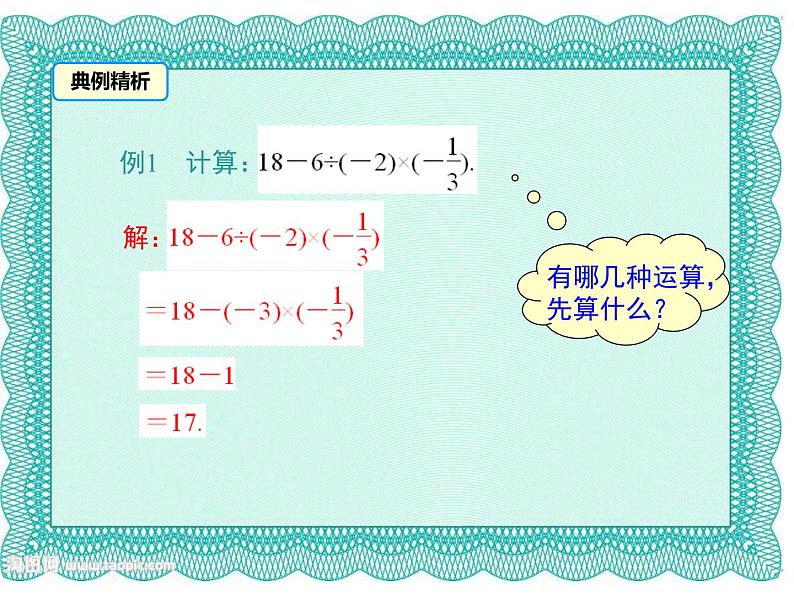 2.11 有理数的混合运算（8）（课件）-2021-2022学年数学七年级上册-北师大版第6页