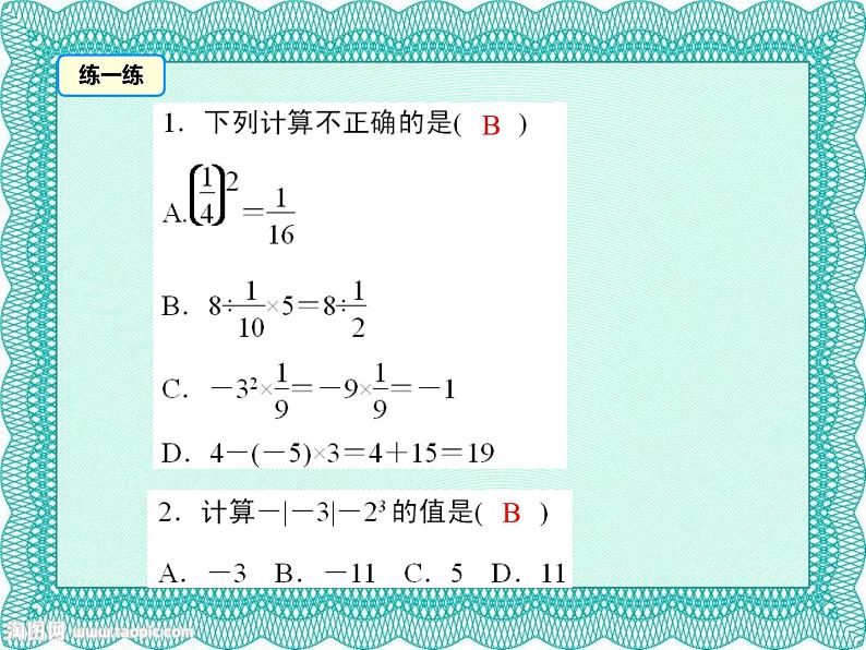 2.11 有理数的混合运算（8）（课件）-2021-2022学年数学七年级上册-北师大版第7页