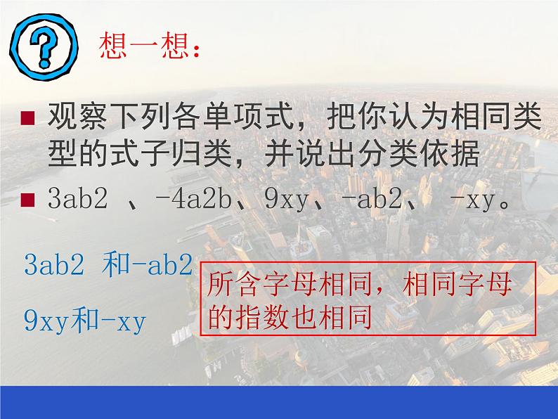 3.4 整式的加减（10）（课件）-2021-2022学年数学七年级上册-北师大版第2页