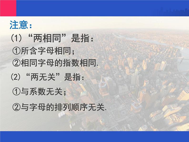 3.4 整式的加减（10）（课件）-2021-2022学年数学七年级上册-北师大版第5页