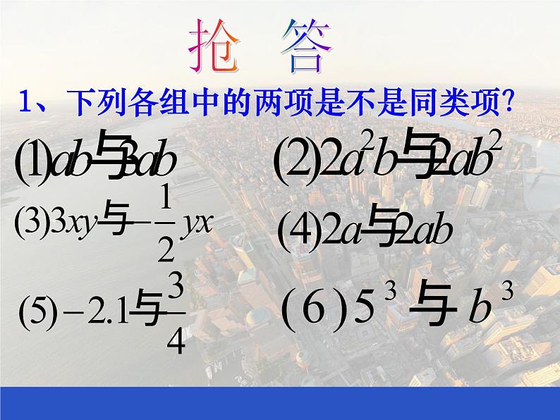 3.4 整式的加减（10）（课件）-2021-2022学年数学七年级上册-北师大版第6页