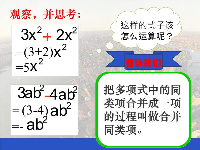 3.4 整式的加减（10）（课件）-2021-2022学年数学七年级上册-北师大版第8页