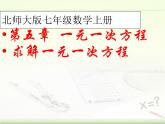 5.2 求解一元一次方程（9）（课件）-2021-2022学年数学七年级上册-北师大版