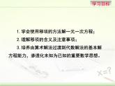 5.2 求解一元一次方程（9）（课件）-2021-2022学年数学七年级上册-北师大版