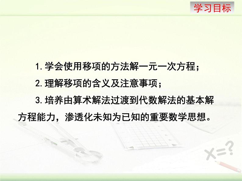 5.2 求解一元一次方程（9）（课件）-2021-2022学年数学七年级上册-北师大版03