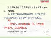 5.2 求解一元一次方程（9）（课件）-2021-2022学年数学七年级上册-北师大版