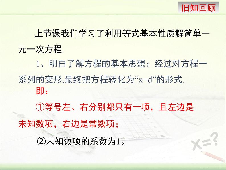 5.2 求解一元一次方程（9）（课件）-2021-2022学年数学七年级上册-北师大版04