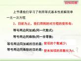 5.2 求解一元一次方程（9）（课件）-2021-2022学年数学七年级上册-北师大版