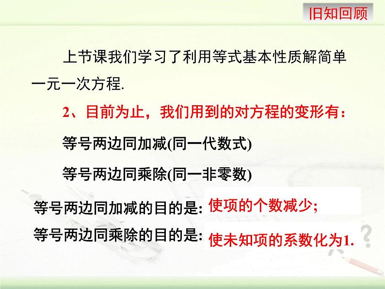 5.2 求解一元一次方程（9）（课件）-2021-2022学年数学七年级上册-北师大版05