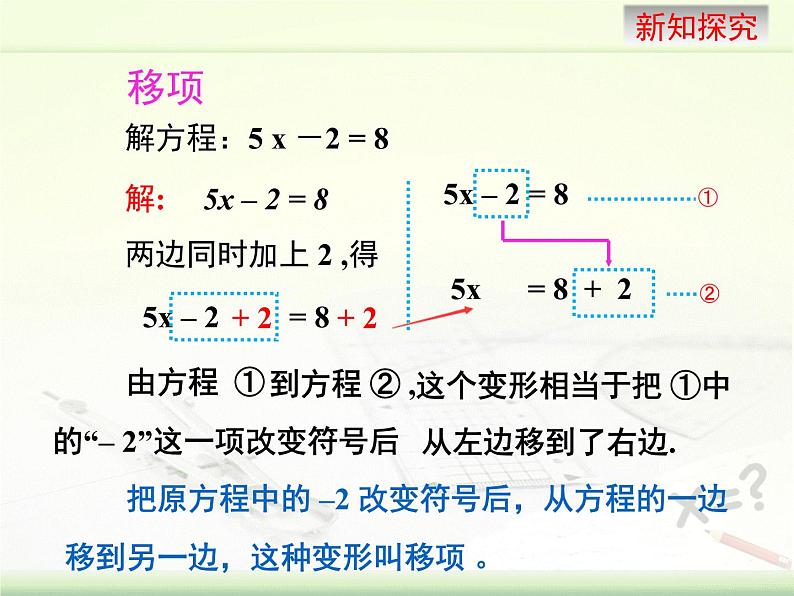 5.2 求解一元一次方程（9）（课件）-2021-2022学年数学七年级上册-北师大版06