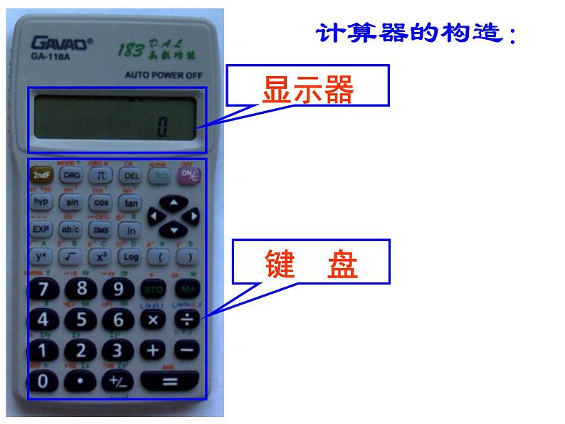 2.12 用计算器进行运算（9）（课件）-2021-2022学年数学七年级上册-北师大版04