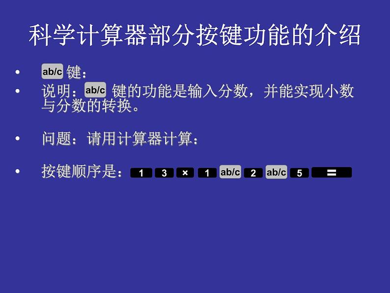 2.12 用计算器进行运算（9）（课件）-2021-2022学年数学七年级上册-北师大版08