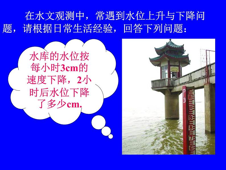 2.7 有理数的乘法（10）（课件）-2021-2022学年数学七年级上册-北师大版第1页