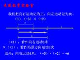 2.7 有理数的乘法（10）（课件）-2021-2022学年数学七年级上册-北师大版