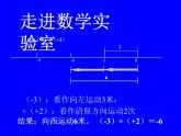 2.7 有理数的乘法（10）（课件）-2021-2022学年数学七年级上册-北师大版