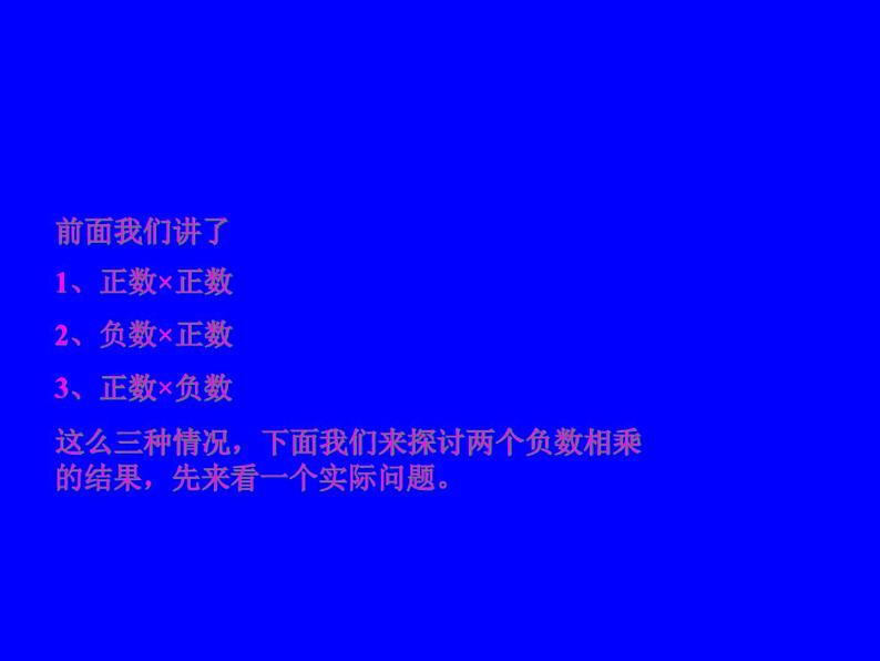 2.7 有理数的乘法（10）（课件）-2021-2022学年数学七年级上册-北师大版第7页