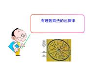 数学2.7 有理数的乘法多媒体教学课件ppt