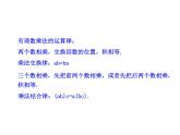 2.7 有理数的乘法（7）（课件）-2021-2022学年数学七年级上册-北师大版