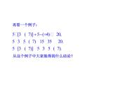 2.7 有理数的乘法（7）（课件）-2021-2022学年数学七年级上册-北师大版