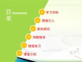 5.2 求解一元一次方程（7）（课件）-2021-2022学年数学七年级上册-北师大版