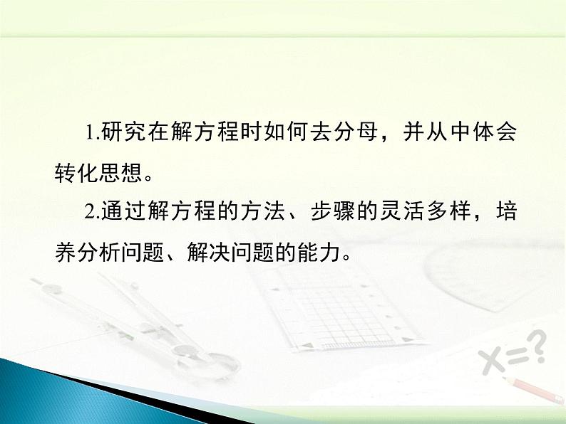 5.2 求解一元一次方程（7）（课件）-2021-2022学年数学七年级上册-北师大版03