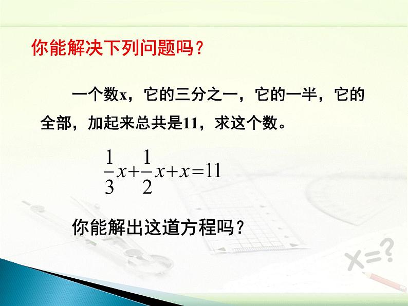 5.2 求解一元一次方程（7）（课件）-2021-2022学年数学七年级上册-北师大版04