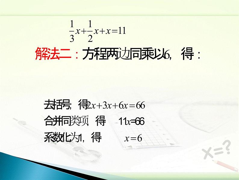 5.2 求解一元一次方程（7）（课件）-2021-2022学年数学七年级上册-北师大版06